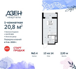 19,6 м², квартира-студия 9 300 000 ₽ - изображение 24