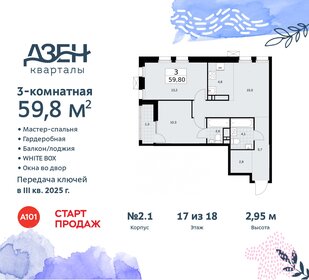 59,9 м², 3-комнатная квартира 17 523 266 ₽ - изображение 40