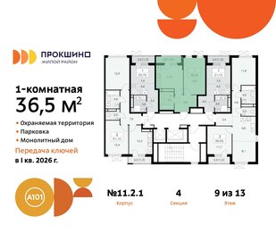 36,7 м², 1-комнатная квартира 8 890 000 ₽ - изображение 95