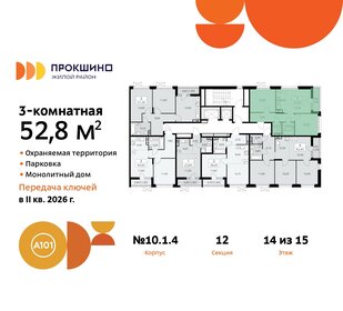 53,2 м², 3-комнатная квартира 15 343 963 ₽ - изображение 32