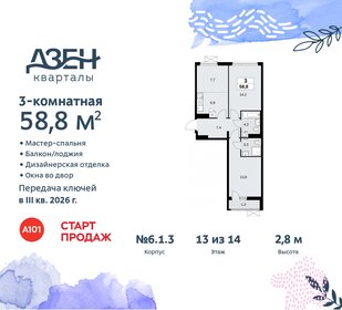 57 м², 3-комнатная квартира 15 532 833 ₽ - изображение 30