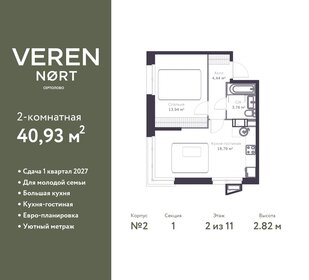 40,9 м², 2-комнатная квартира 5 959 695 ₽ - изображение 18