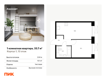 Квартира 33,7 м², 1-комнатная - изображение 1