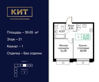 37,6 м², 1-комнатная квартира 8 299 999 ₽ - изображение 81