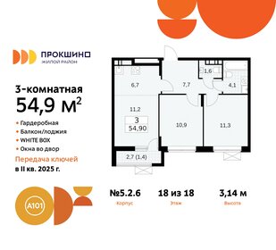 52,5 м², 3-комнатная квартира 18 465 224 ₽ - изображение 30