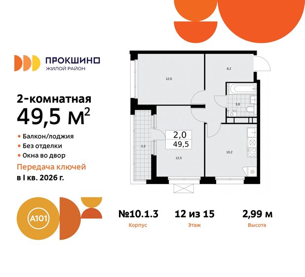49,5 м², 2-комнатная квартира 14 924 636 ₽ - изображение 32
