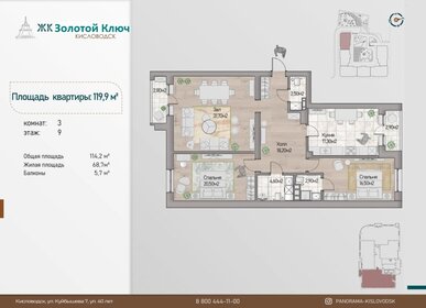 Квартира 119,9 м², 3-комнатная - изображение 1
