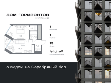 Квартира 44,1 м², 1-комнатная - изображение 1