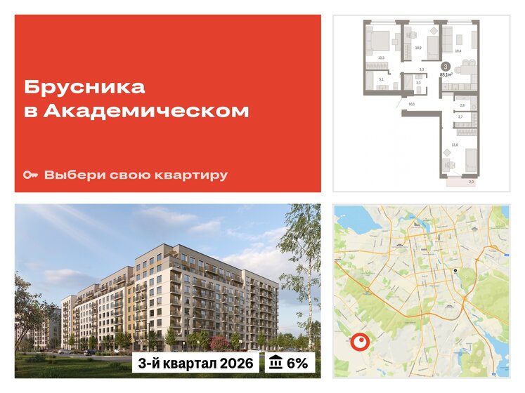 85,1 м², 3-комнатная квартира 10 790 000 ₽ - изображение 20