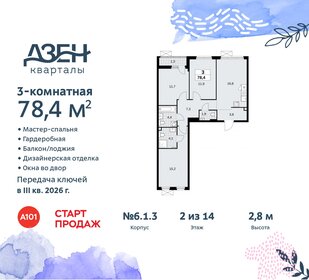 78 м², 3-комнатная квартира 17 909 412 ₽ - изображение 25