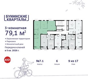 81,1 м², 3-комнатная квартира 16 700 000 ₽ - изображение 41