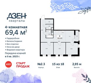 69,6 м², 4-комнатная квартира 16 453 746 ₽ - изображение 23