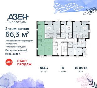 Квартира 66,3 м², 2-комнатная - изображение 2