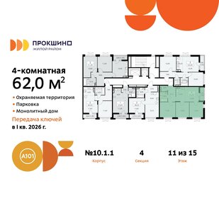 66,5 м², 4-комнатная квартира 16 467 048 ₽ - изображение 33