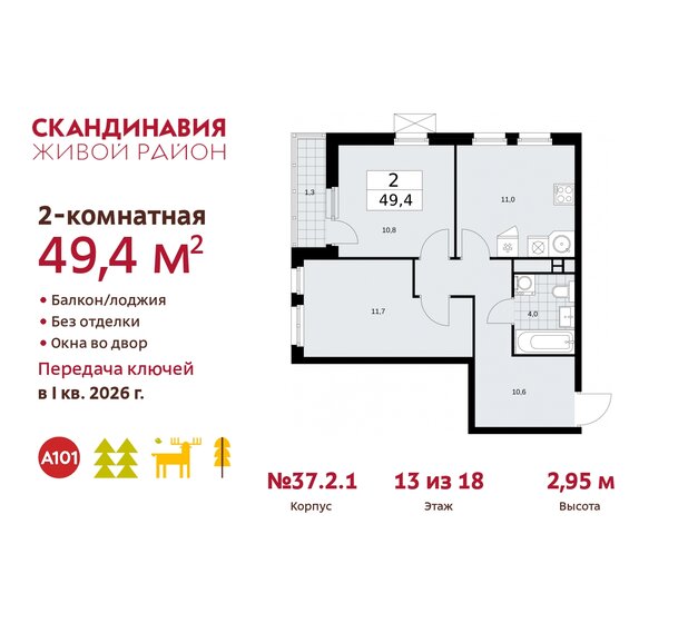 49,4 м², 2-комнатная квартира 14 066 370 ₽ - изображение 34