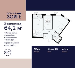 64,2 м², 3-комнатная квартира 30 414 804 ₽ - изображение 13