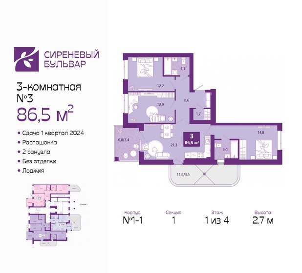 87,7 м², 3-комнатная квартира 11 050 000 ₽ - изображение 22