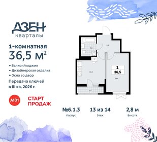 36,7 м², 1-комнатная квартира 11 510 048 ₽ - изображение 40