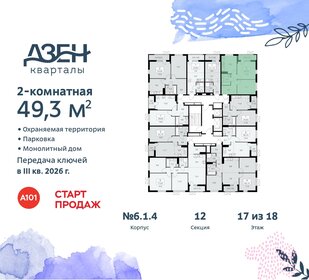 49,7 м², 2-комнатная квартира 15 600 000 ₽ - изображение 130