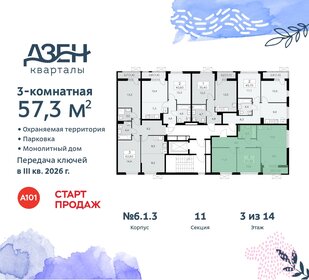 57,4 м², 3-комнатная квартира 15 058 919 ₽ - изображение 45