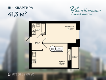 Квартира 41,3 м², 1-комнатная - изображение 1