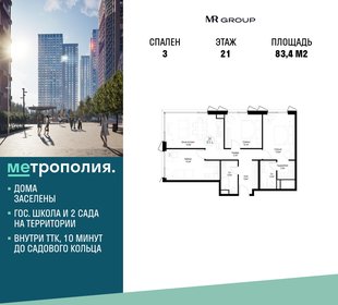 83,4 м², 3-комнатная квартира 45 648 832 ₽ - изображение 16