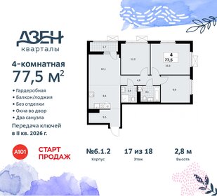 77,8 м², 4-комнатная квартира 16 095 377 ₽ - изображение 27