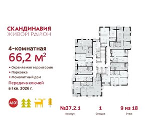 66,2 м², 4-комнатная квартира 17 137 120 ₽ - изображение 32