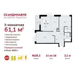 Квартира 61,1 м², 3-комнатная - изображение 1