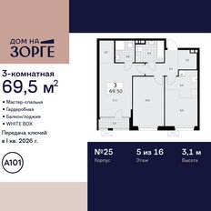 Квартира 69,5 м², 3-комнатная - изображение 3