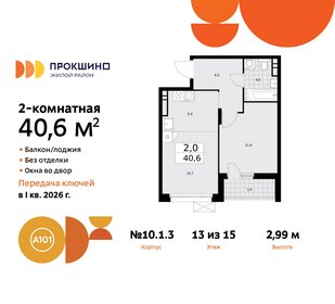 39,2 м², 2-комнатная квартира 10 899 000 ₽ - изображение 54