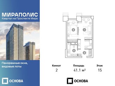 Квартира 41,1 м², 2-комнатные - изображение 1