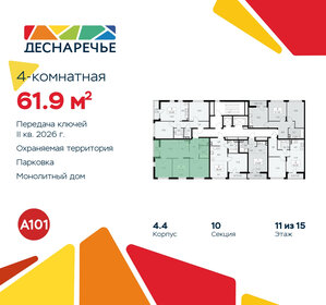 62,4 м², 4-комнатная квартира 13 655 117 ₽ - изображение 46