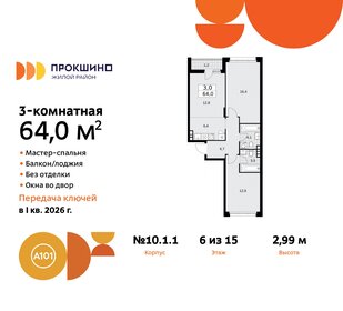 63 м², 3-комнатная квартира 16 000 000 ₽ - изображение 54