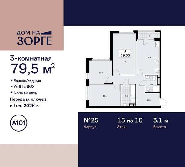 79,5 м², 3-комнатная квартира 34 609 448 ₽ - изображение 47