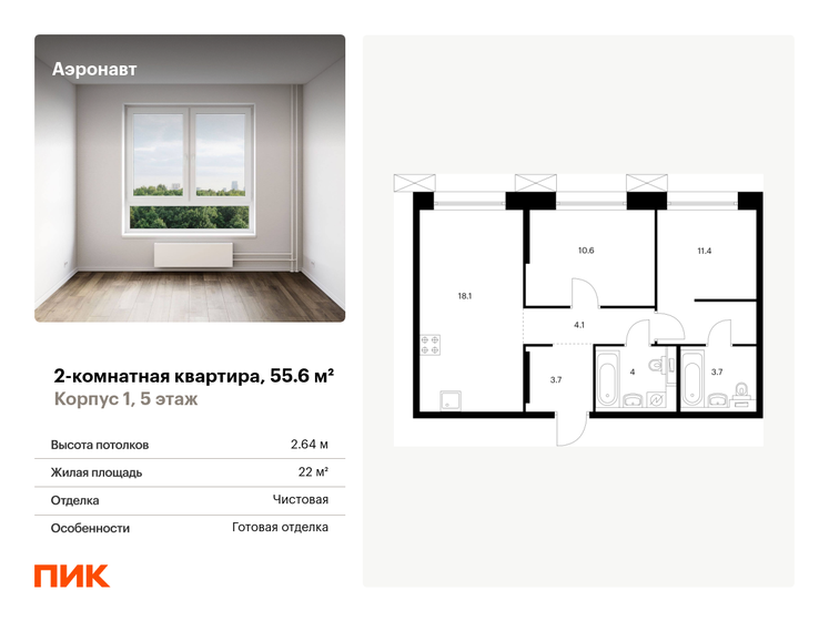 55,6 м², 2-комнатная квартира 17 035 136 ₽ - изображение 1