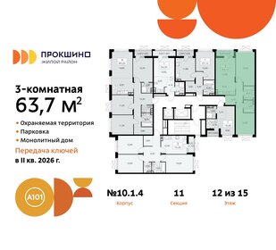 Квартира 63,7 м², 3-комнатная - изображение 2