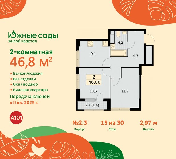 46,8 м², 2-комнатная квартира 13 030 012 ₽ - изображение 35
