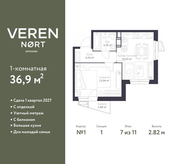 36,9 м², 1-комнатная квартира 6 025 130 ₽ - изображение 20