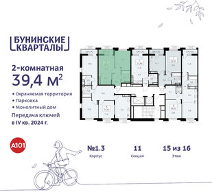 39,6 м², 2-комнатная квартира 11 377 035 ₽ - изображение 33