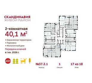 40,1 м², 2-комнатная квартира 12 407 986 ₽ - изображение 22