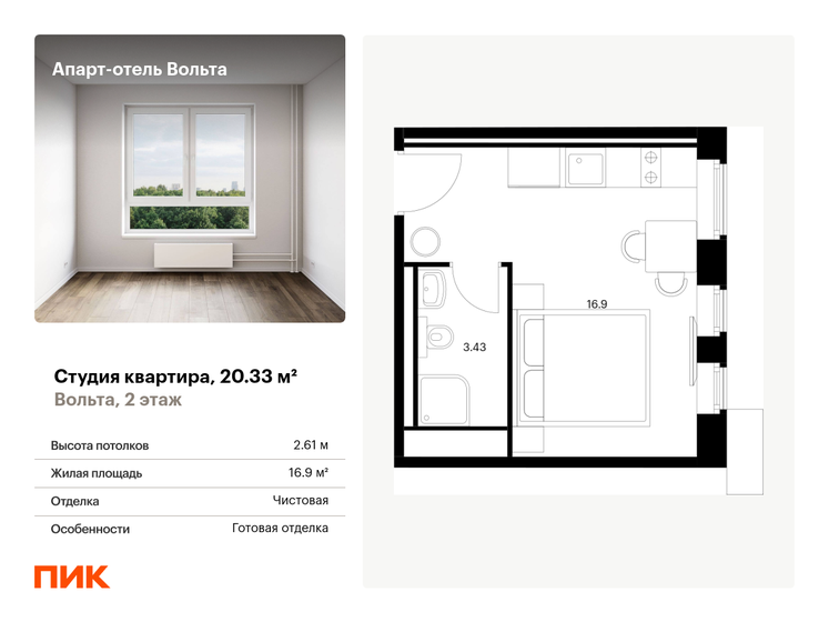 20,3 м², апартаменты-студия 6 059 880 ₽ - изображение 1