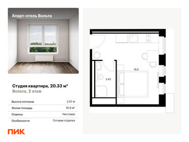20,3 м², апартаменты-студия 6 217 749 ₽ - изображение 61