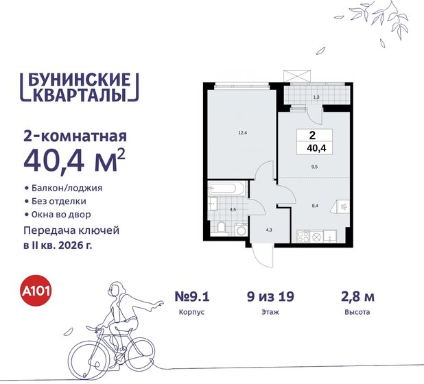 40,4 м², 2-комнатная квартира 9 949 712 ₽ - изображение 49