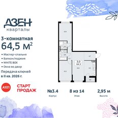 Квартира 64,5 м², 3-комнатная - изображение 3