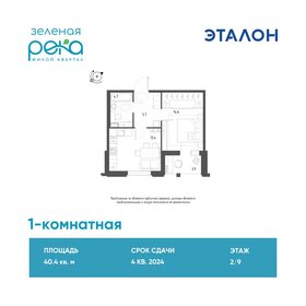 44,6 м², 2-комнатная квартира 2 690 000 ₽ - изображение 69