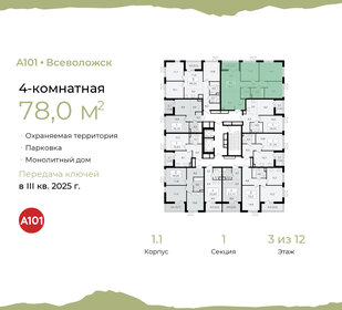 Квартира 78 м², 4-комнатная - изображение 2