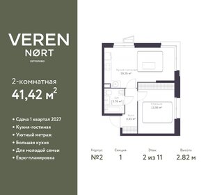 47,5 м², 2-комнатная квартира 5 390 000 ₽ - изображение 88