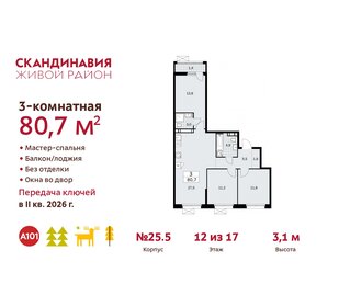 Квартира 80,7 м², 3-комнатная - изображение 1