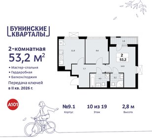 53,2 м², 2-комнатная квартира 12 056 822 ₽ - изображение 44